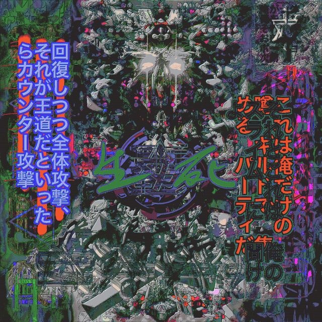 回復